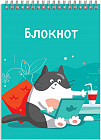 Блокнот «Деловой кот»