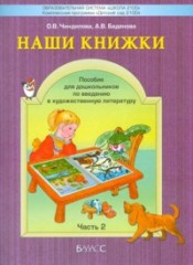 Наши книжки