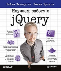 Изучаем работу с jQuery | Классика Computer Science