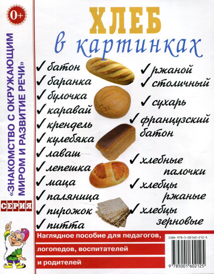Хлеб в картинках