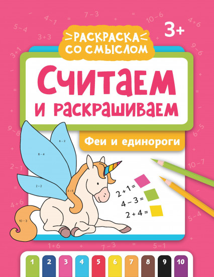 Феи и единороги