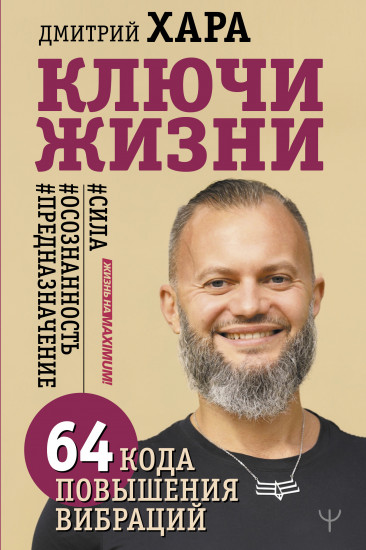 Ключи Жизни