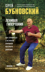 Ленивая гипертония