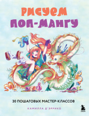 Рисуем поп-мангу