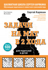 Шахматы. Задачи на мат в 2 хода