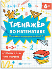 Тренажёр по математике. Складываем и вычитаем в пределах 20