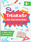 Тренажёр по математике. Складываем и вычитаем в пределах 100