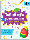 Тренажёр по математике. Таблица умножения