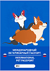 Паспорт ветеринарный Vetзабота