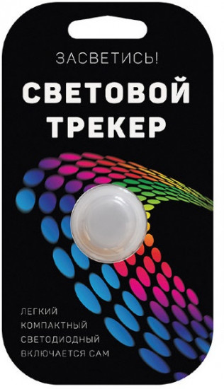 Трекер световой