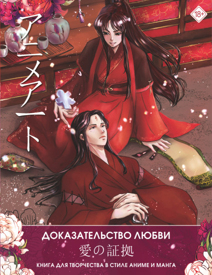 Anime Art. Доказательство любви