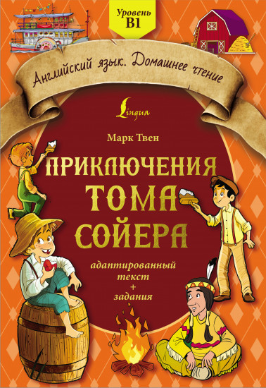 Приключения Тома Сойера