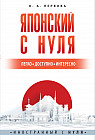 Японский с нуля