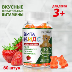 Витамины для детей Витакидс Мультивитамин Клубника