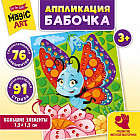 Аппликация «Бабочка»