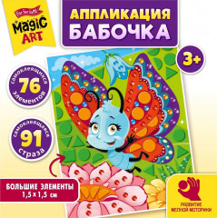 Аппликация «Бабочка»