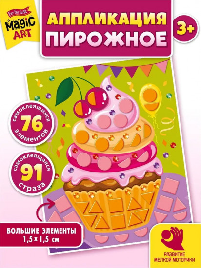 Аппликация «Пирожное»