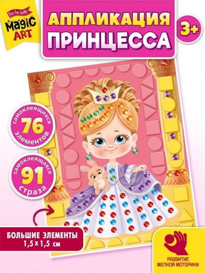 Аппликация «Принцесса»