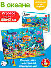 Игра настольная «В океане»