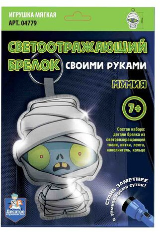 Набор для изготовления брелока «Мумия»