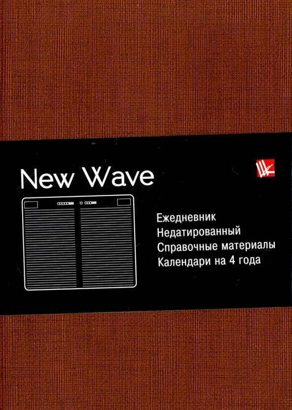 Ежедневник | New Wave | Listoff
