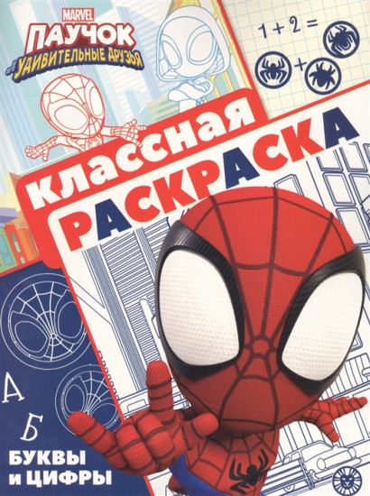 Раскраска «Паучок»
