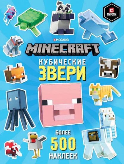 Книжка развивающая с наклейками «Кубические звери. Minecraft»