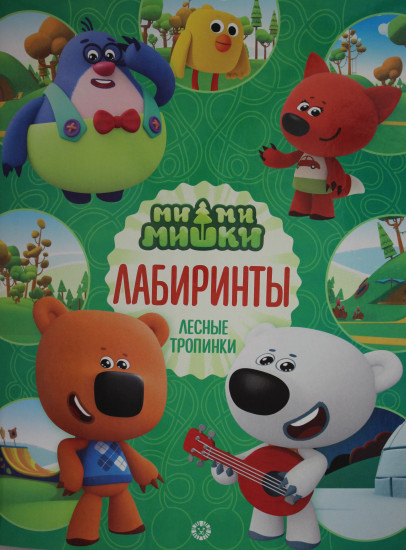 Лабиринты «Ми-ми-мишки»