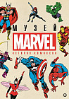 История комиксов. Marvel