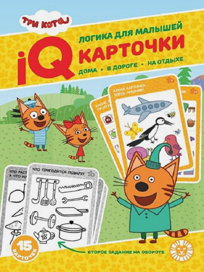 Карточки IQ «Три Кота»