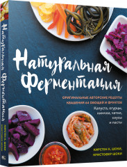 Натуральная ферментация