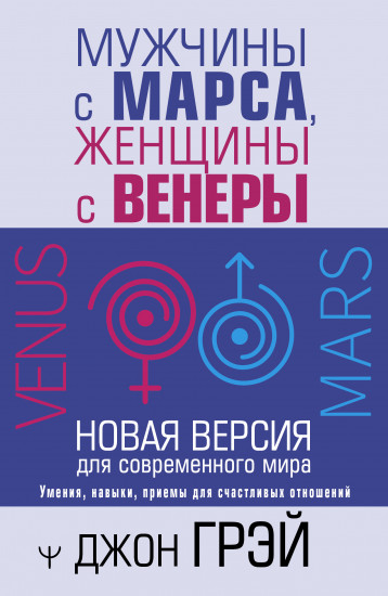 Мужчины с Марса, женщины с Венеры