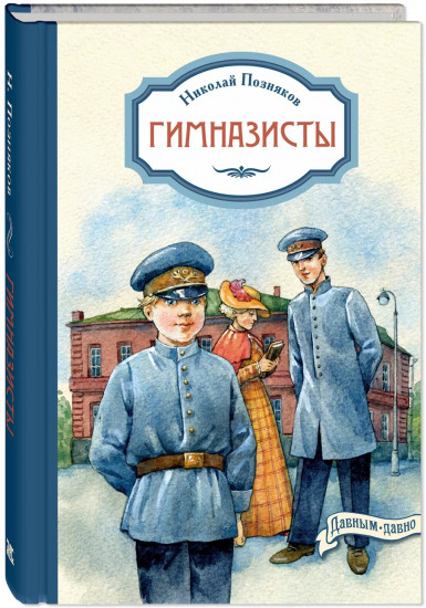 Гимназисты