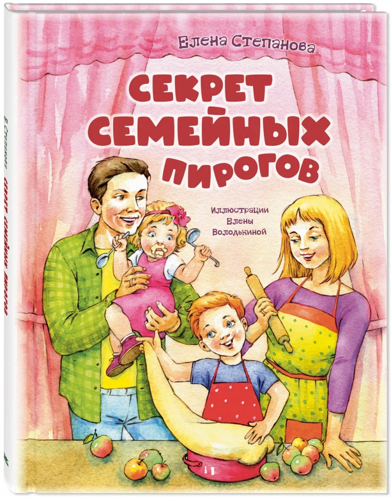 Секрет семейных пирогов | Стихотворная страна