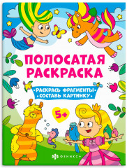 Раскраска для девочек