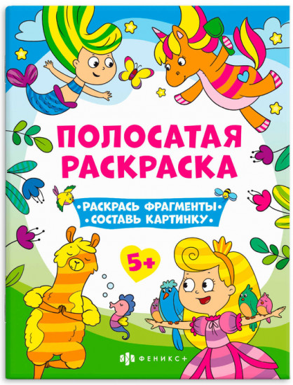 Раскраска для девочек