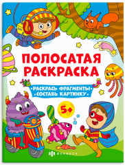 Раскраска для мальчиков