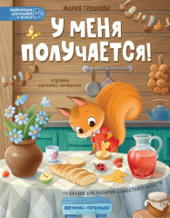 У меня получается!