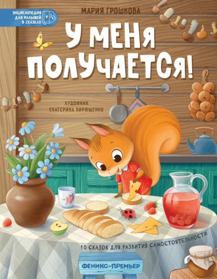 У меня получается!