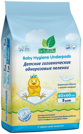 Пеленки детские гигиенические одноразовые