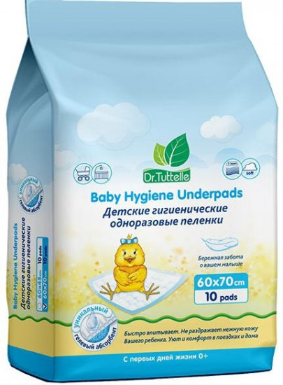 Пеленки детские гигиенические одноразовые
