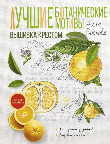Лучшие ботанические мотивы