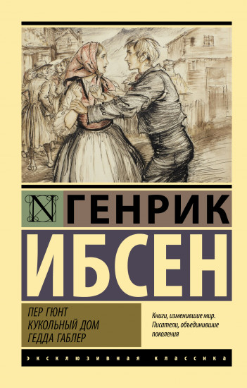 Пер Гюнт
