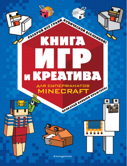 Книга игр и креатива