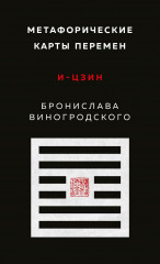 Метафорические карты перемен
