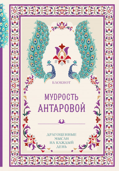 Блокнот «Мудрость К. Антаровой»