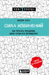 Сила извинений