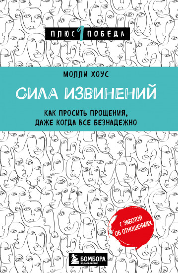 Сила извинений