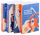 Одно небо на двоих. Комплект из 4 книг