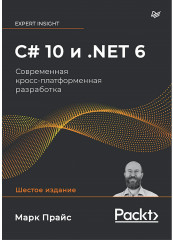 C# 10 и .NET 6